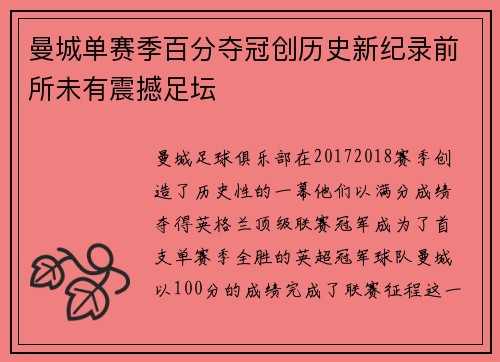 曼城单赛季百分夺冠创历史新纪录前所未有震撼足坛 曼城单赛季百分夺冠创历史新纪录前所未有震撼足坛